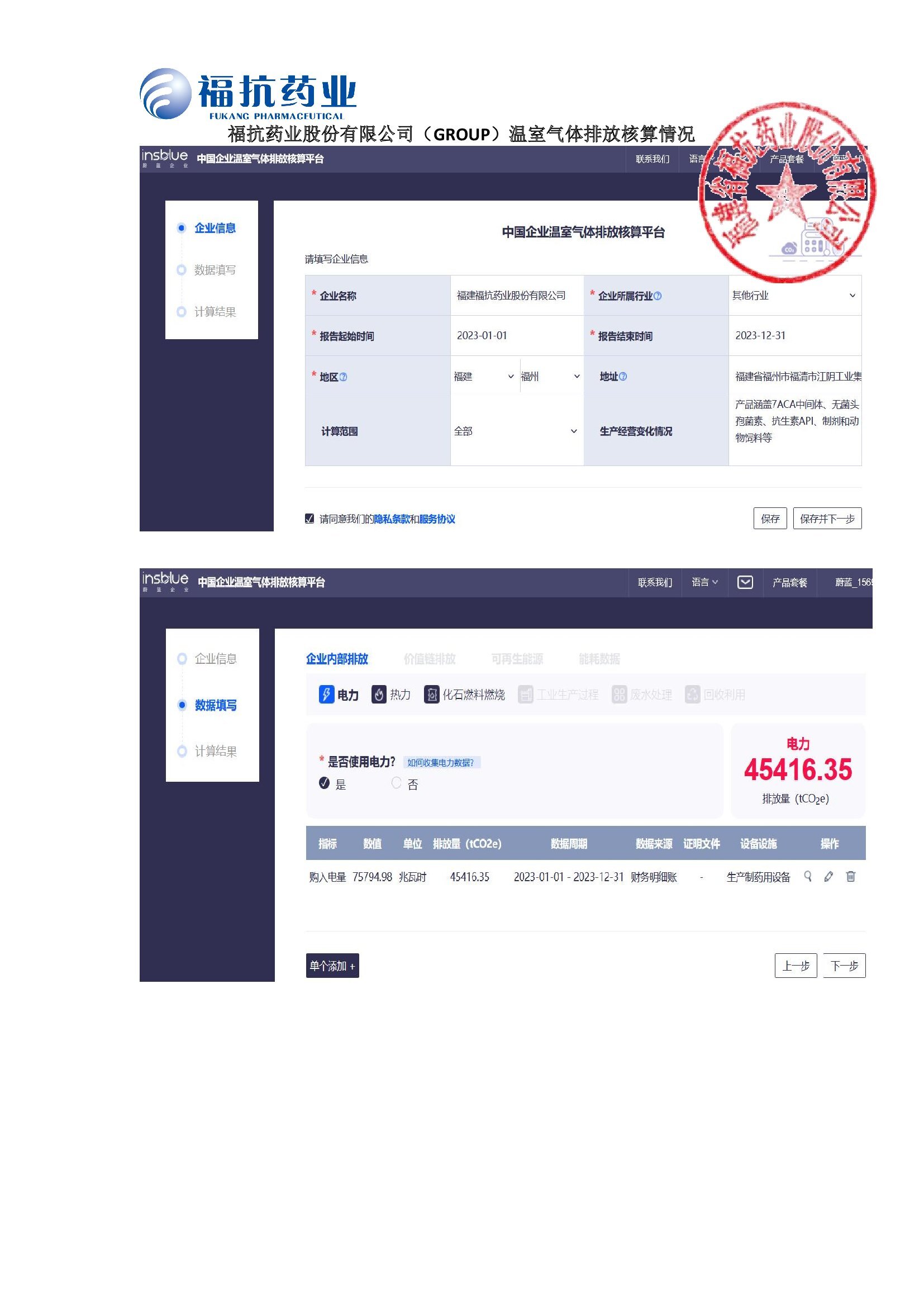 ?？顾帢I(yè)股份有限公司（GROUP）溫室氣體排放核算情況2024_00001.jpg
